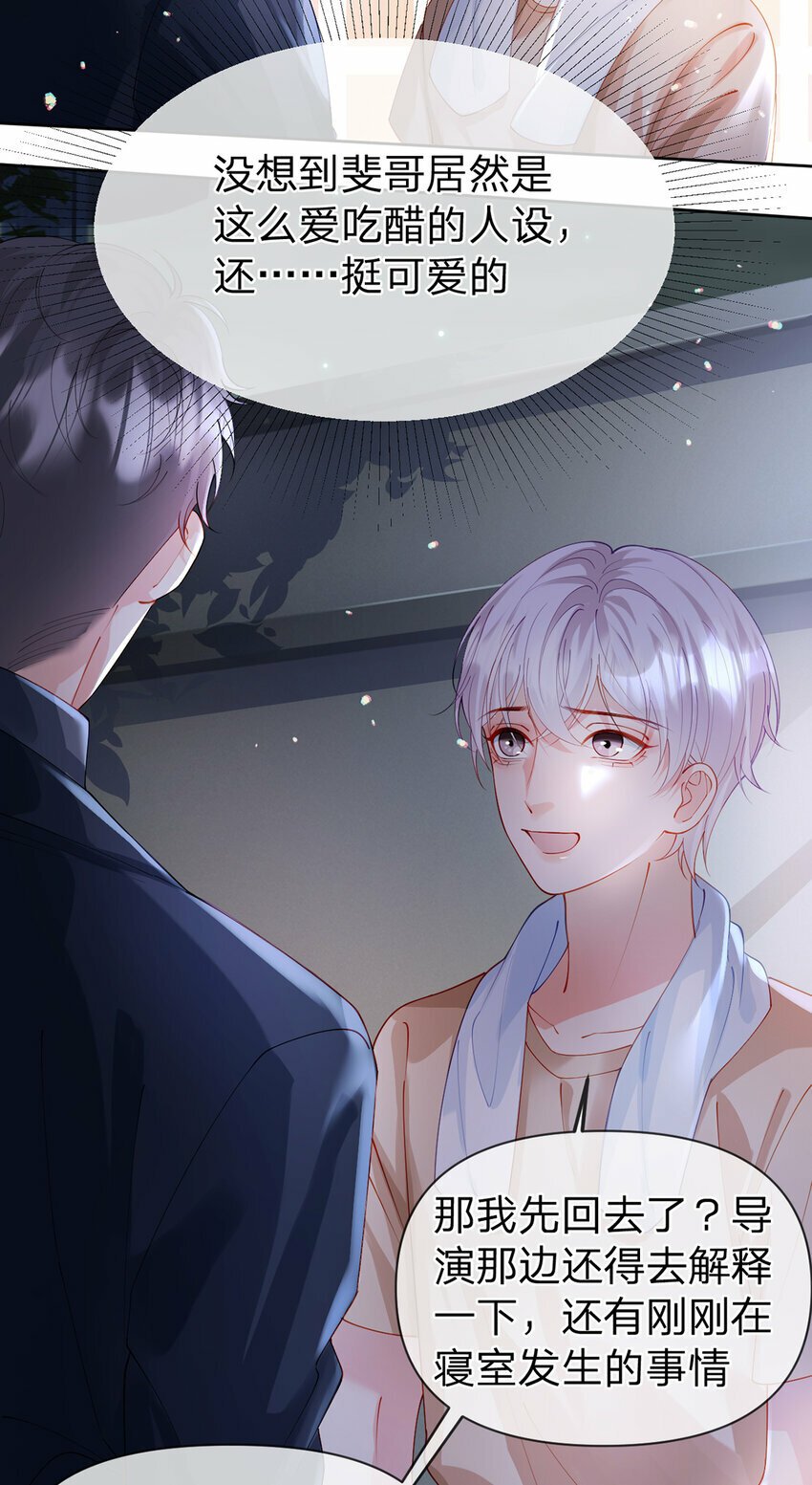 第58话 彼此的心意33
