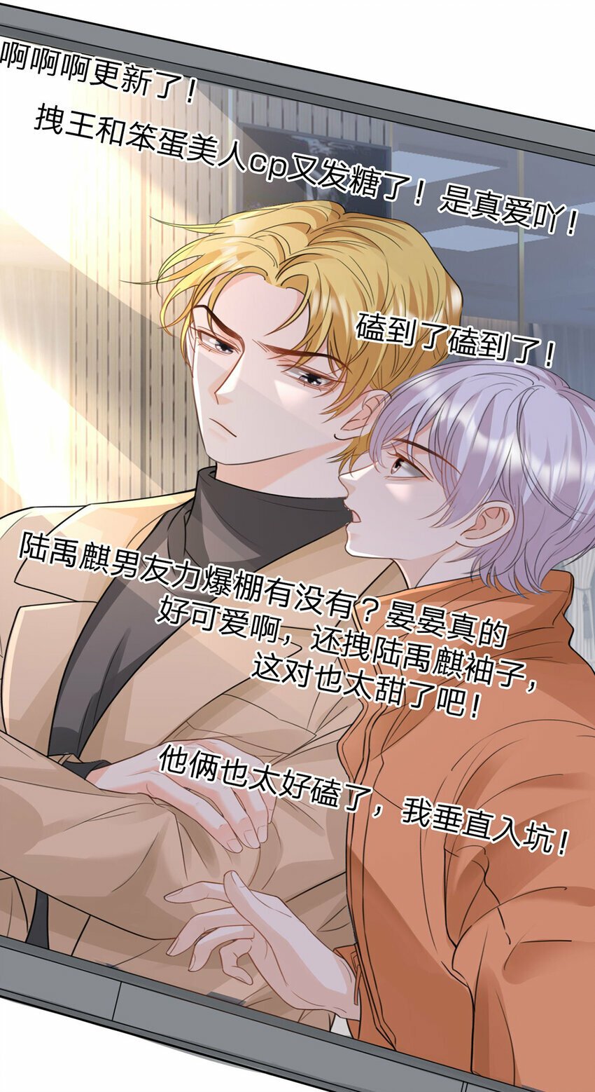 第61话 怎么拆cp，在线等13