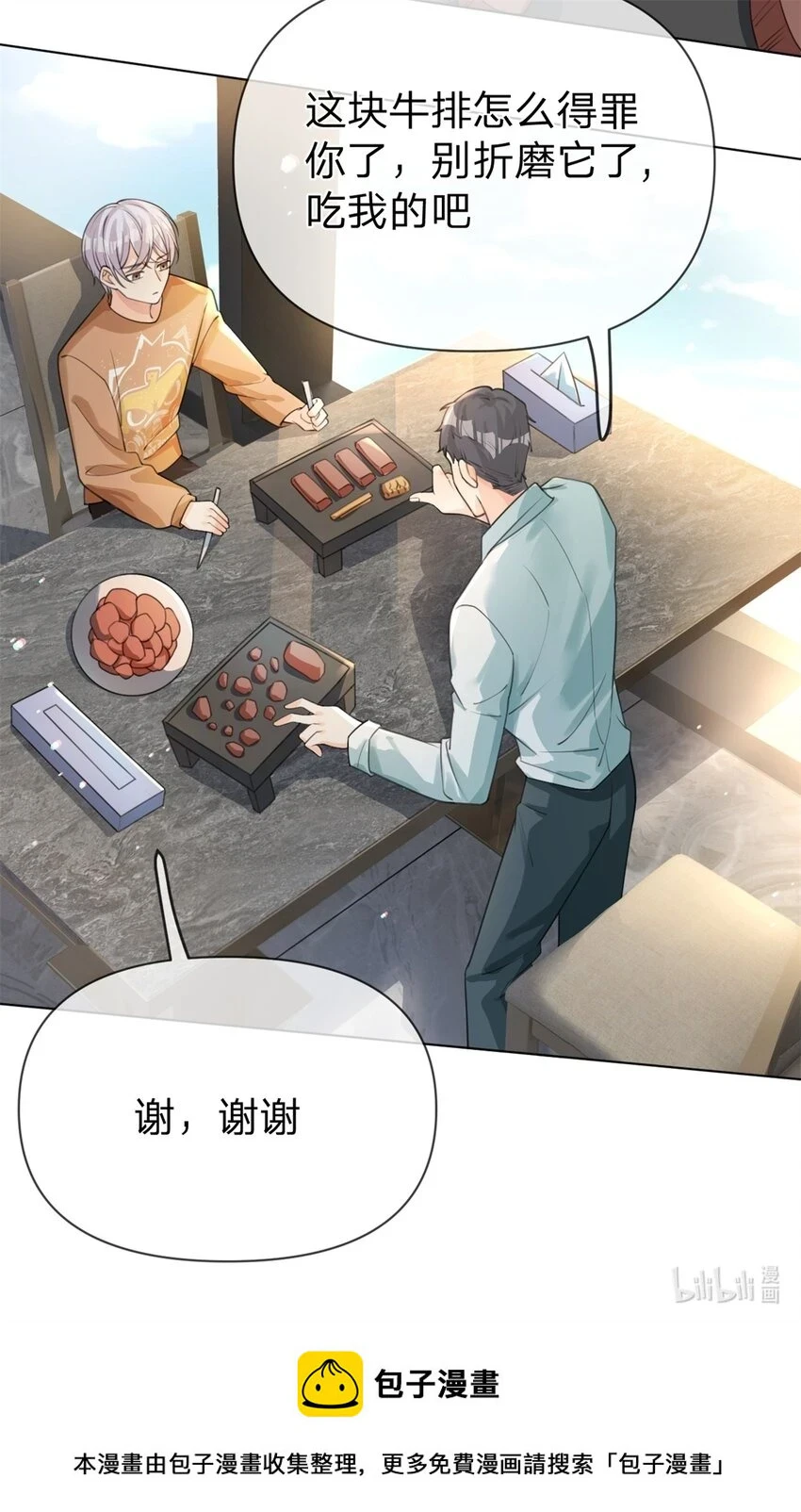 第31话 温言32