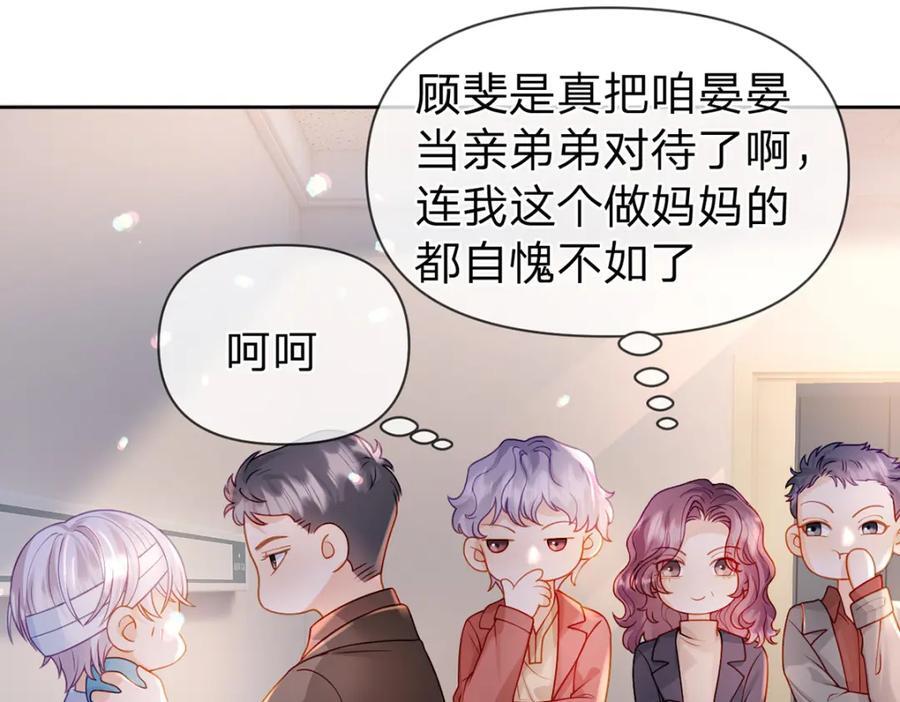 第86话 你是我的私心99