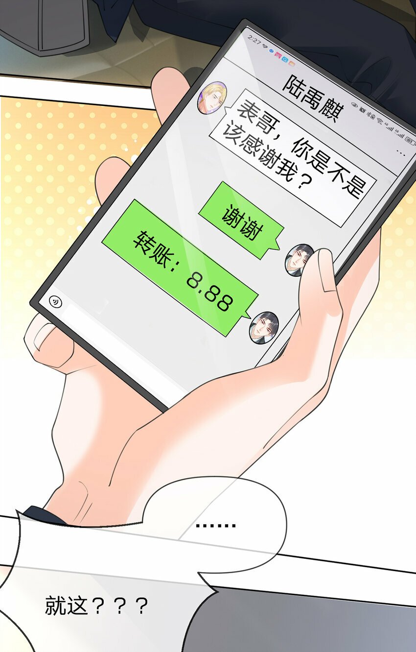第59话 一脚价值八块八毛八13