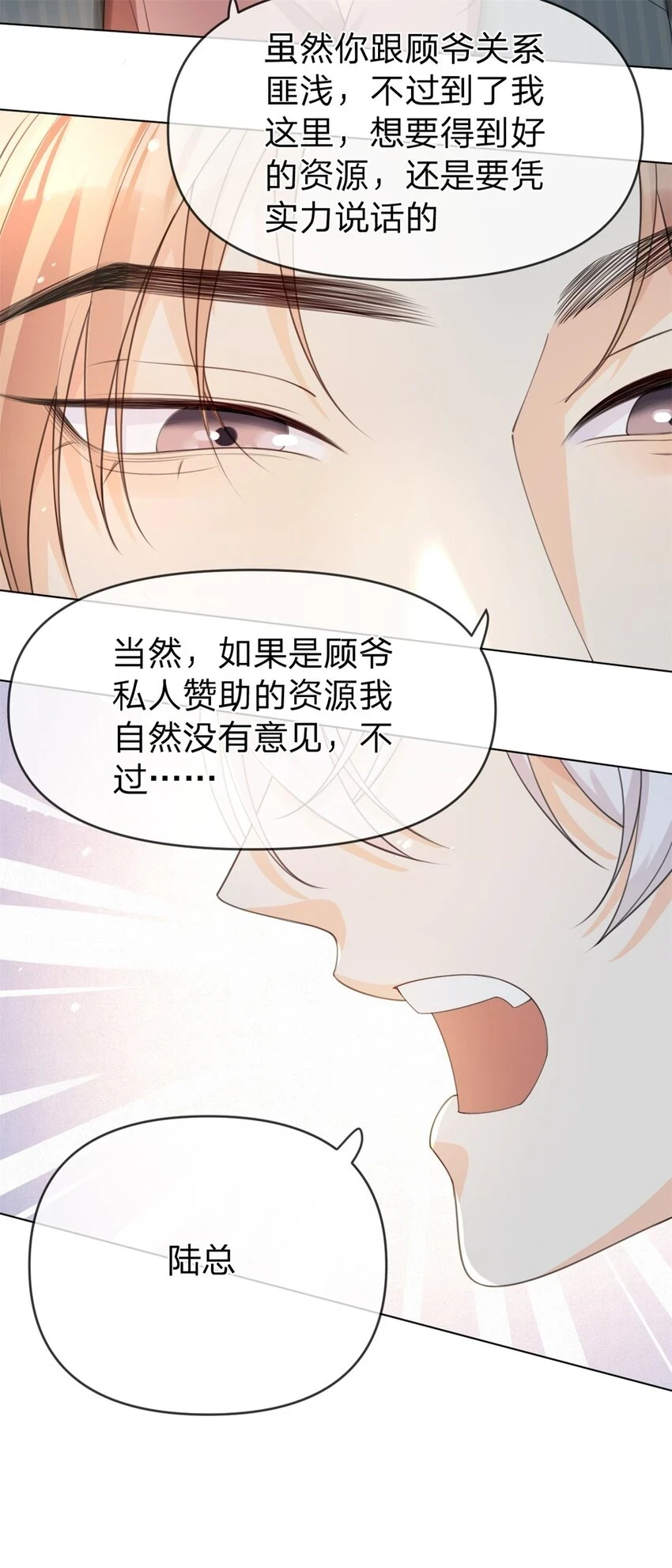 第30话 我们是什么关系14
