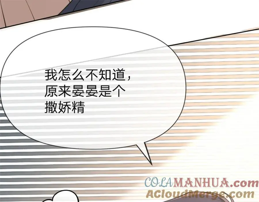 第103话 晏晏是个撒娇精72