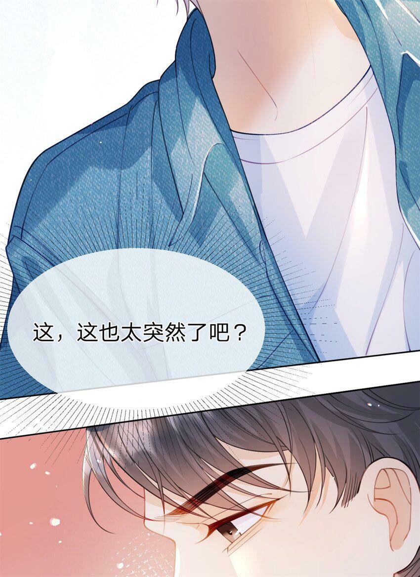 第45话 夸得太不走心5