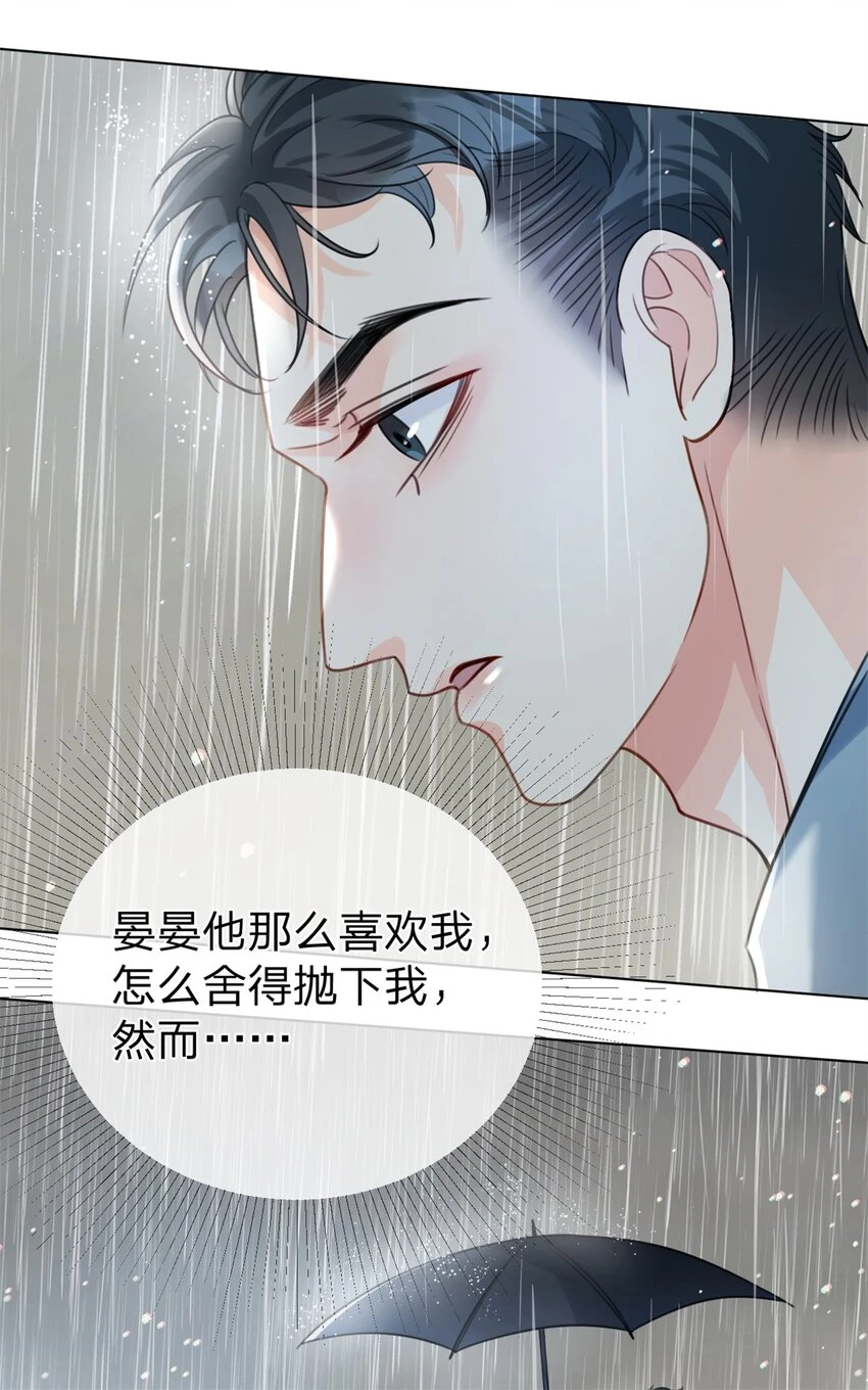 第33话 自己好好想想8
