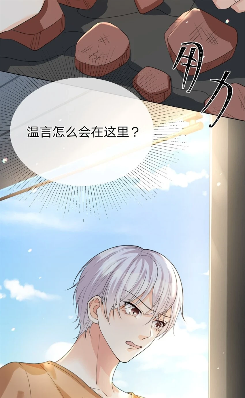 第31话 温言22