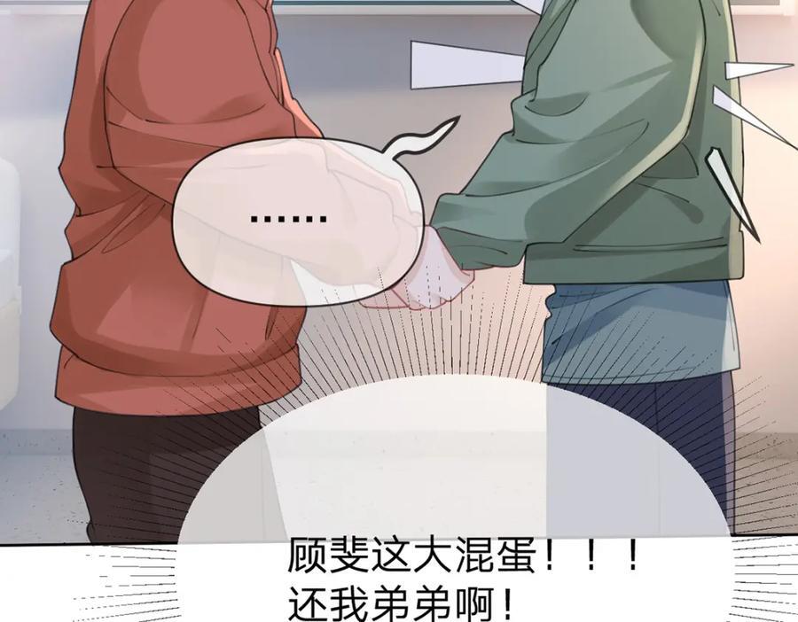 第88话 小白兔也会咬人啊13
