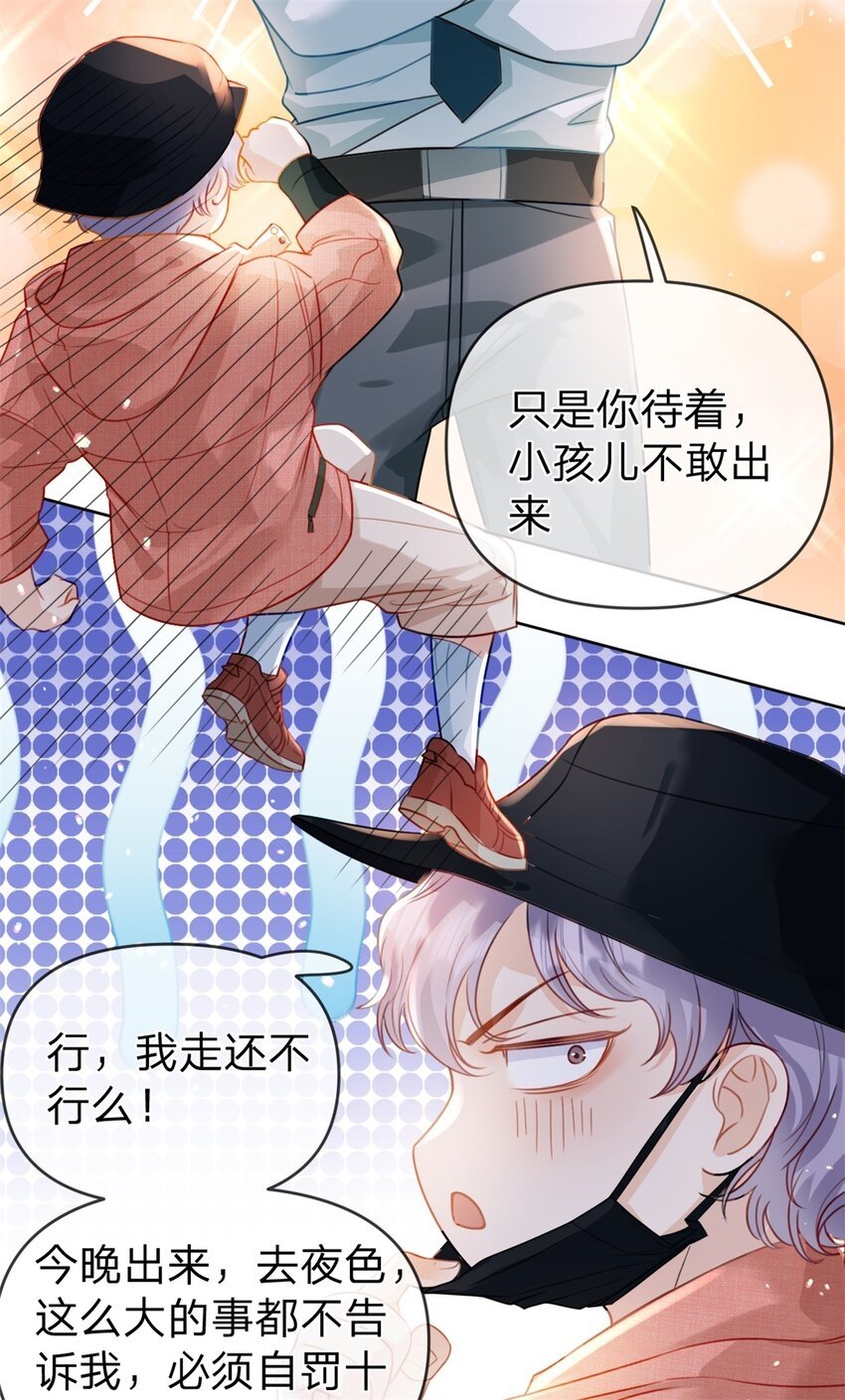 第46话 黏人的小孩38