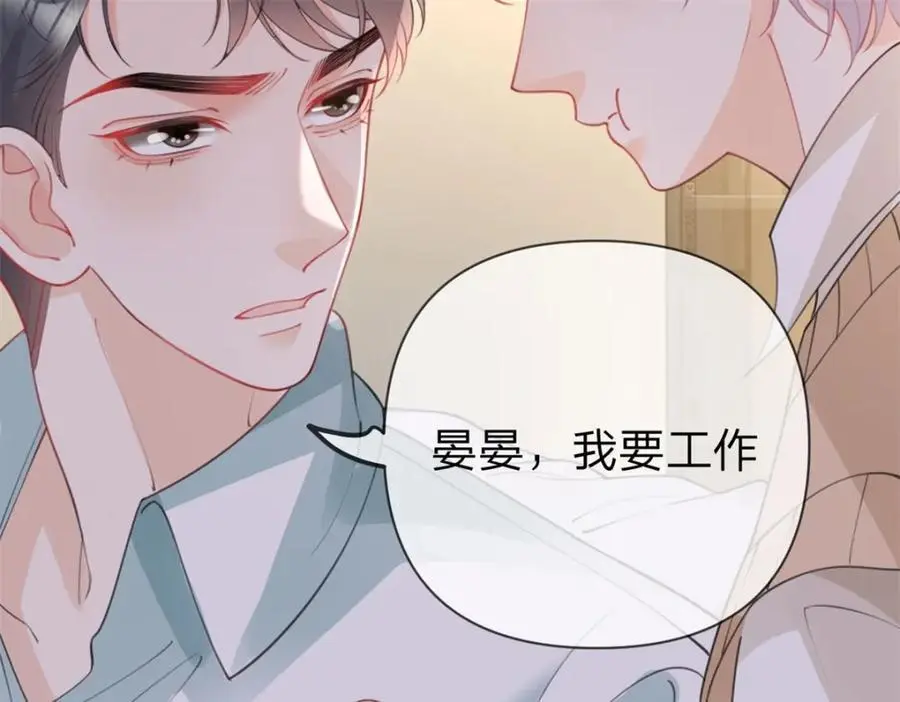 第103话 晏晏是个撒娇精46