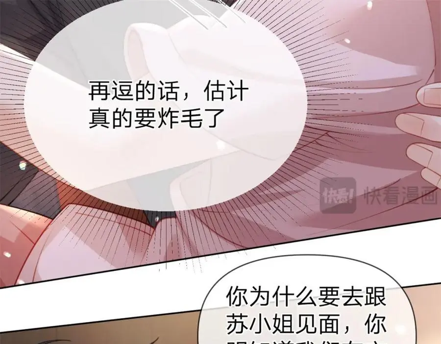 第106话 晏晏生气了67