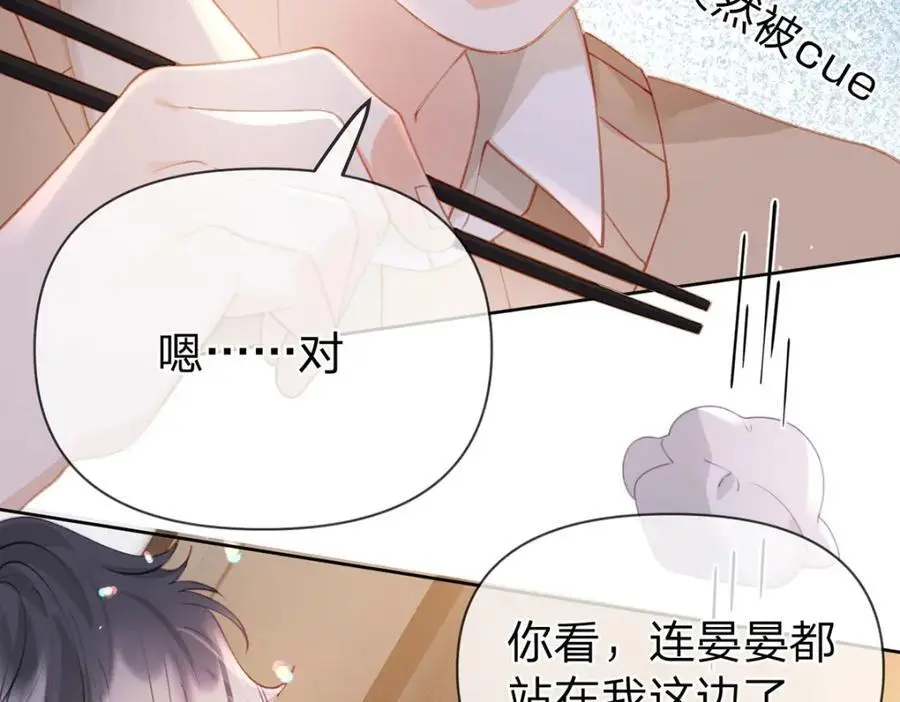 第102话 他生气了怎么办58
