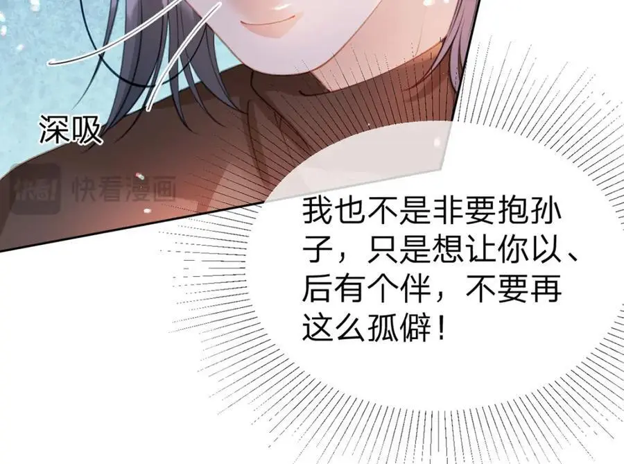 第102话 他生气了怎么办53