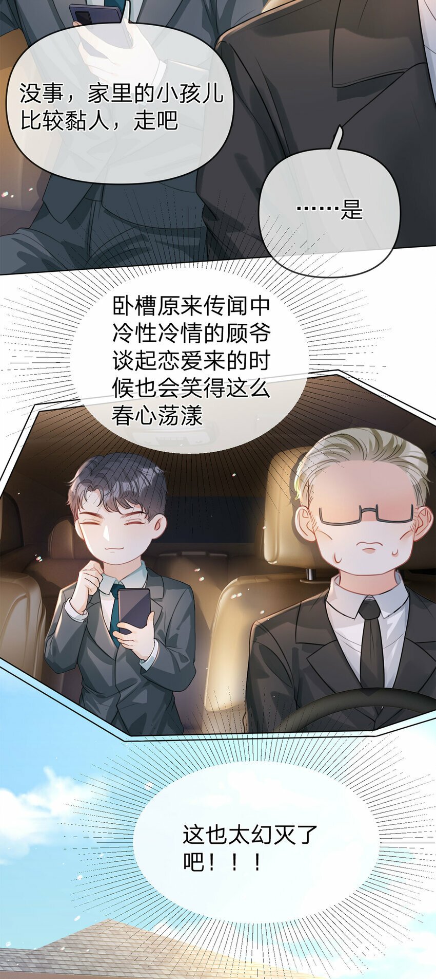 第37话 面试加油21
