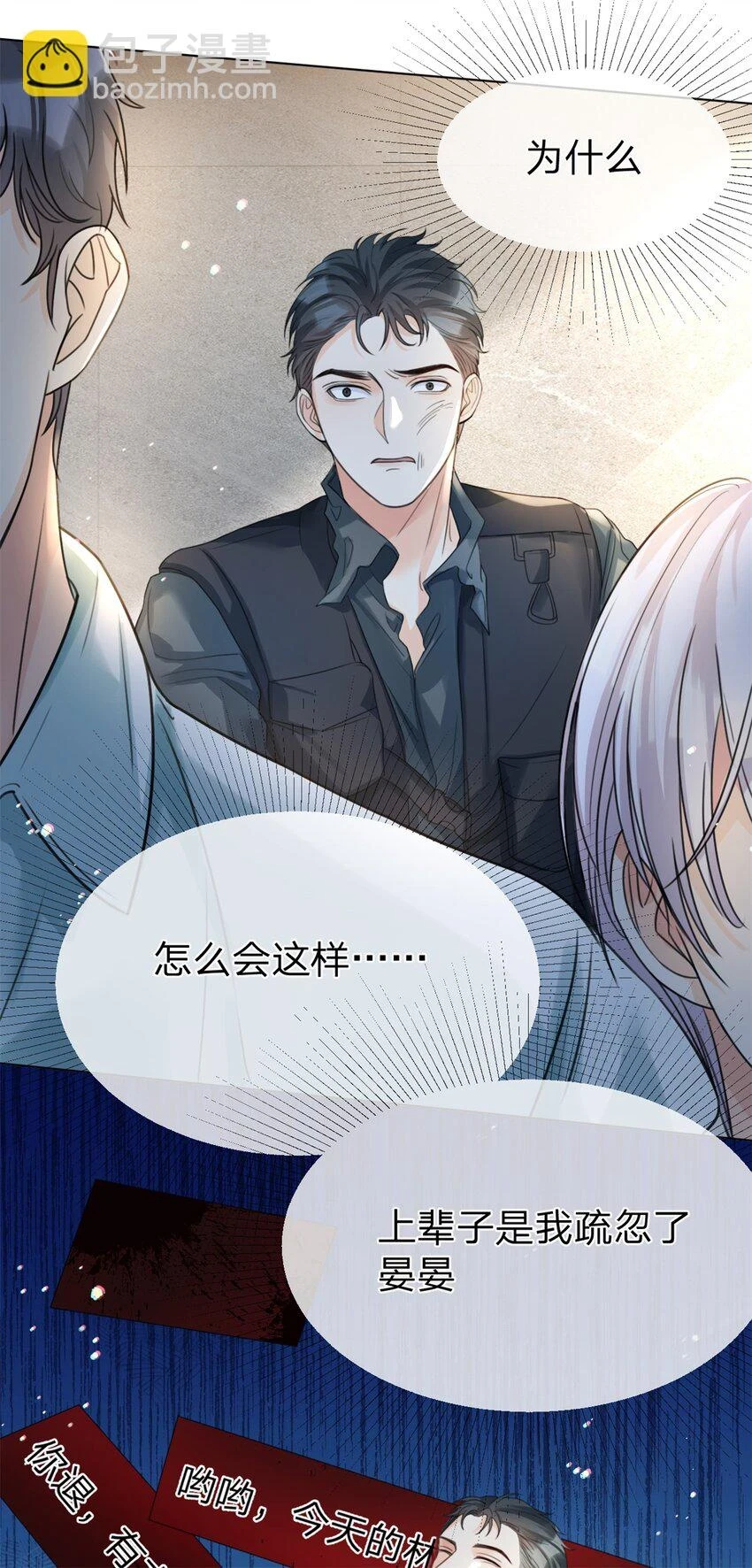 第33话 自己好好想想1