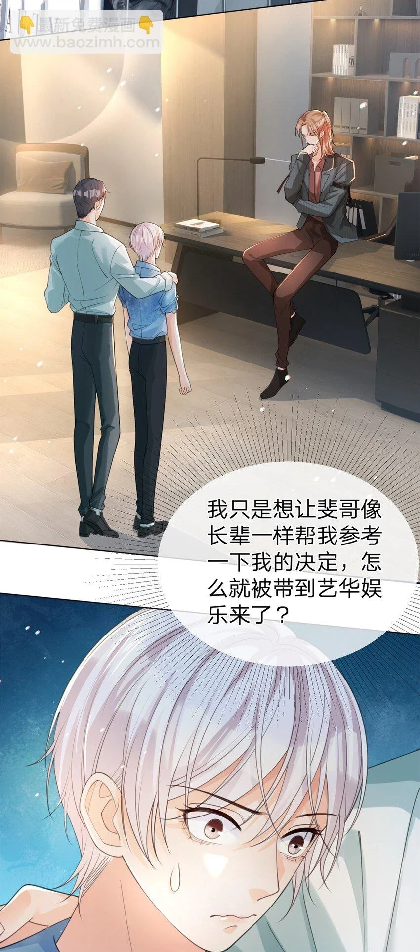 第30话 我们是什么关系2