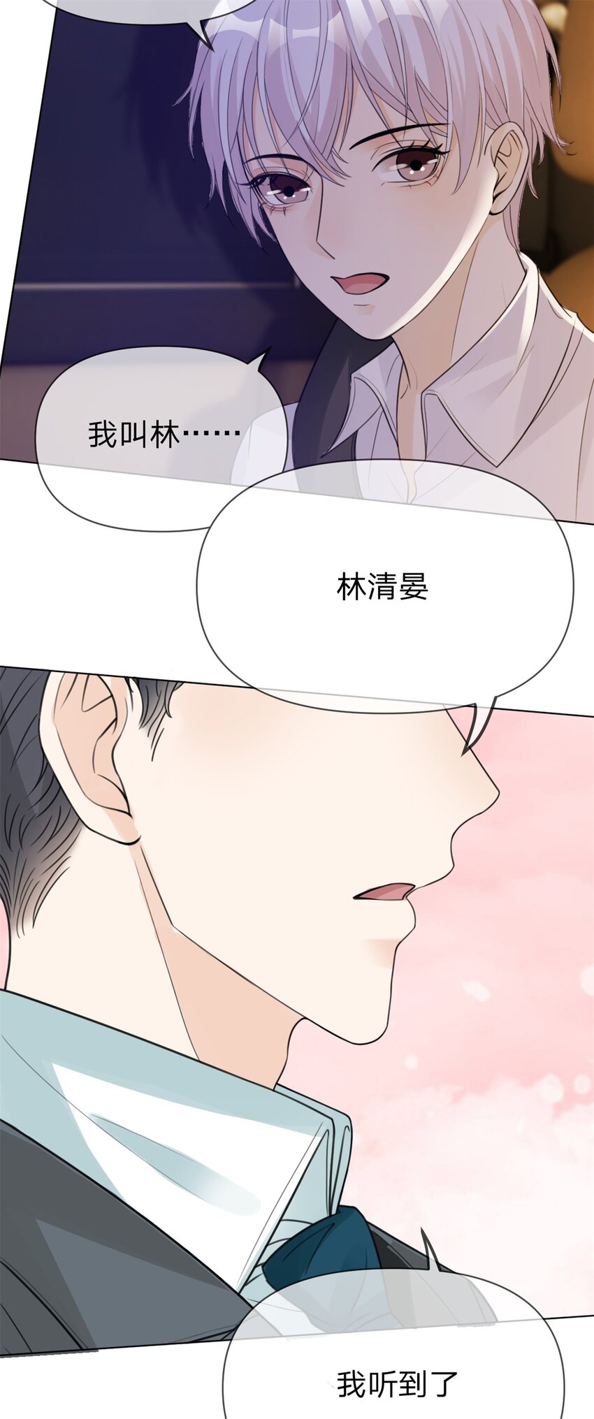 第13话 小白兔也太乖了23