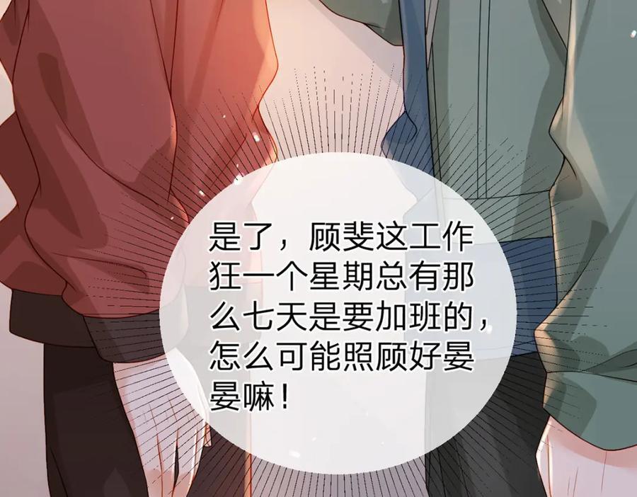 第87话 有你我才不放心！73