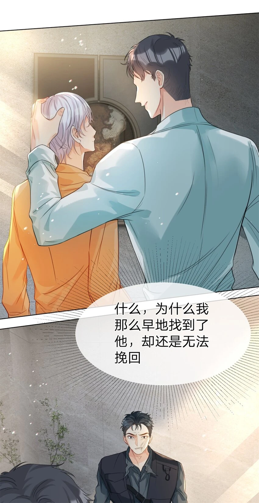 第33话 自己好好想想16