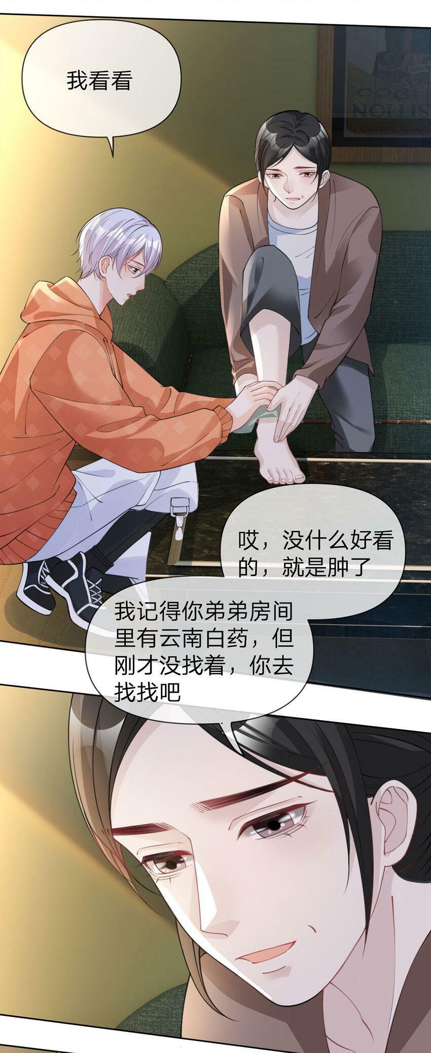 第39话 为了你好14