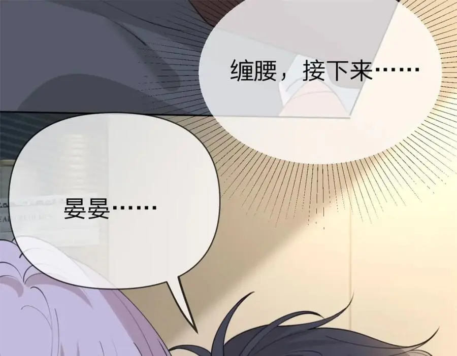 第103话 晏晏是个撒娇精52