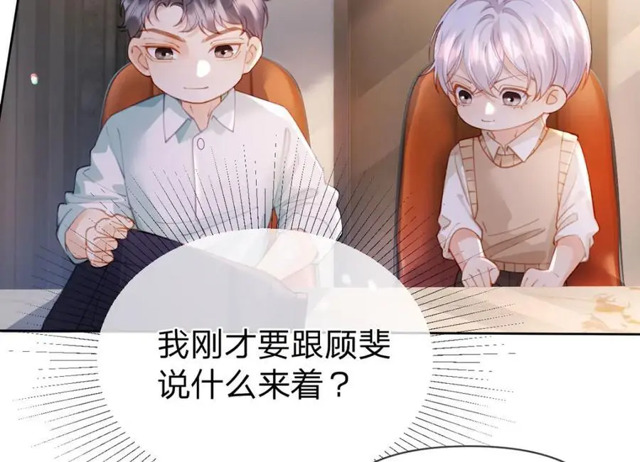 第102话 他生气了怎么办37