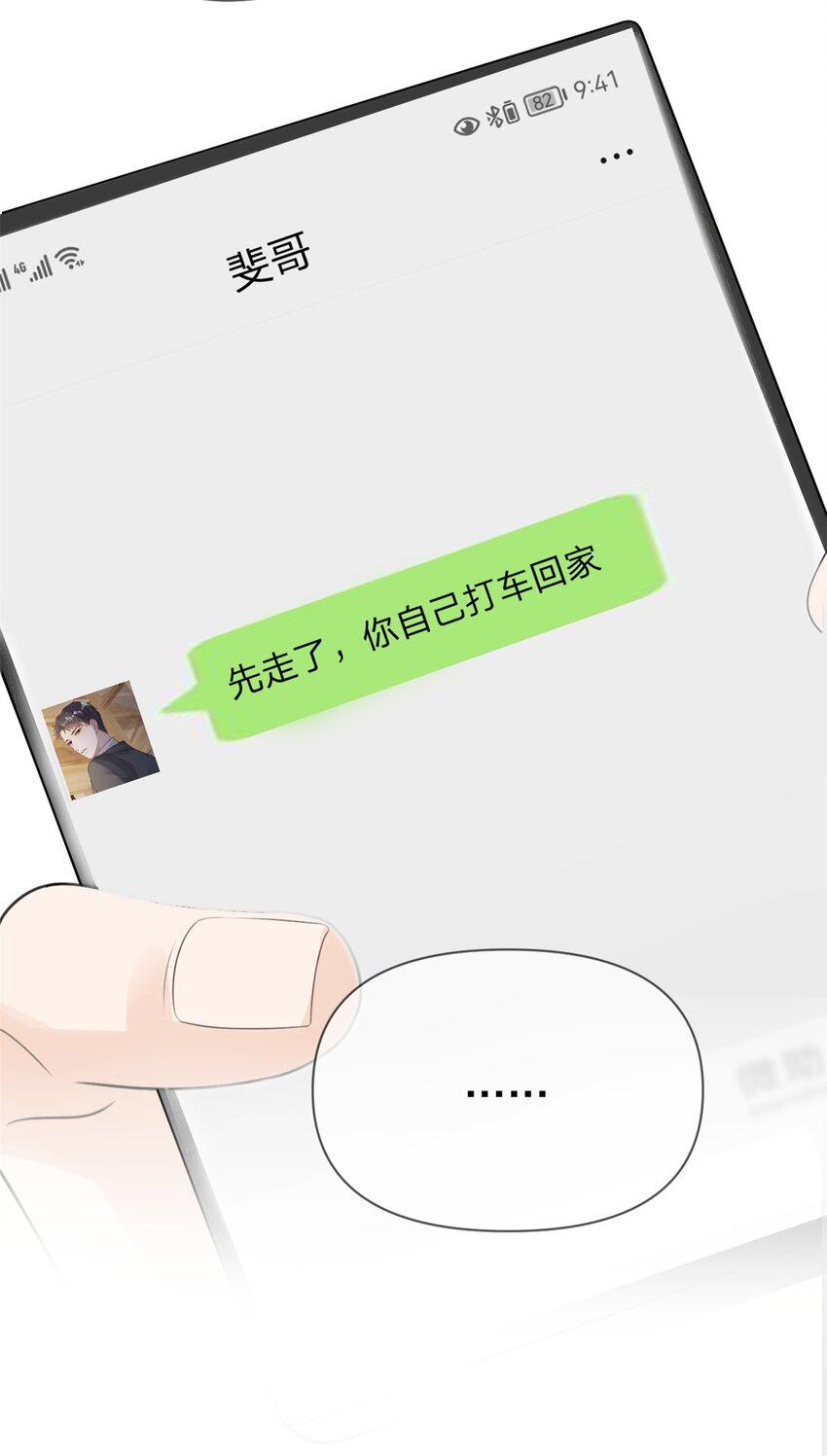 第16话 叫斐哥~3