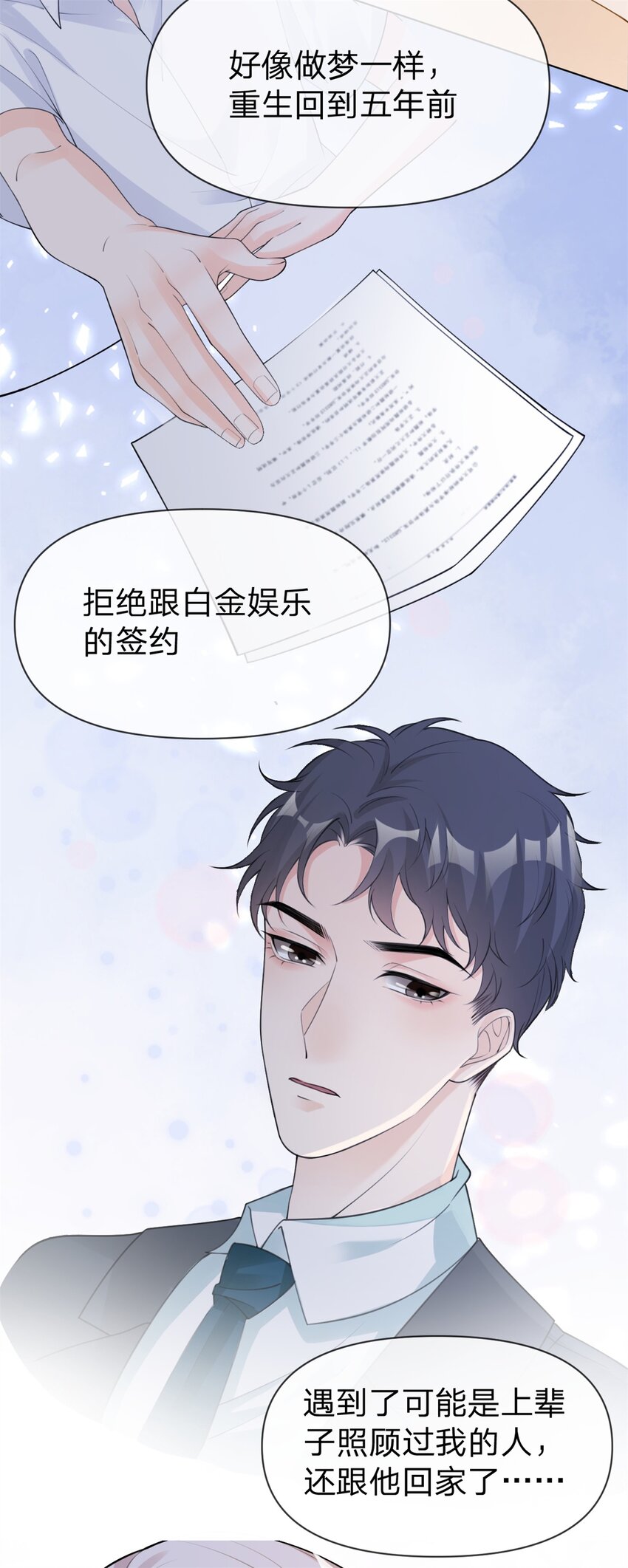 第17话 记性差的小骗子9