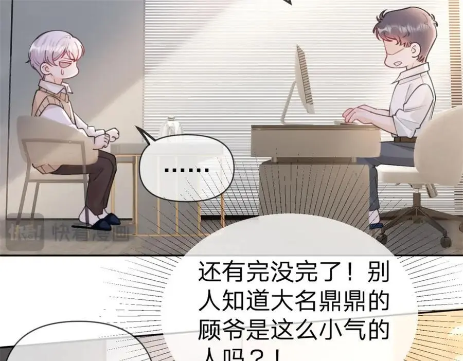 第103话 晏晏是个撒娇精38
