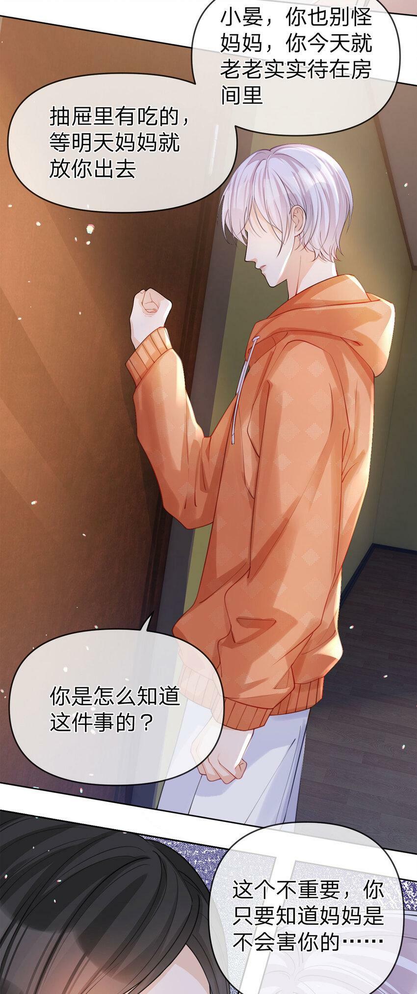 第39话 为了你好23