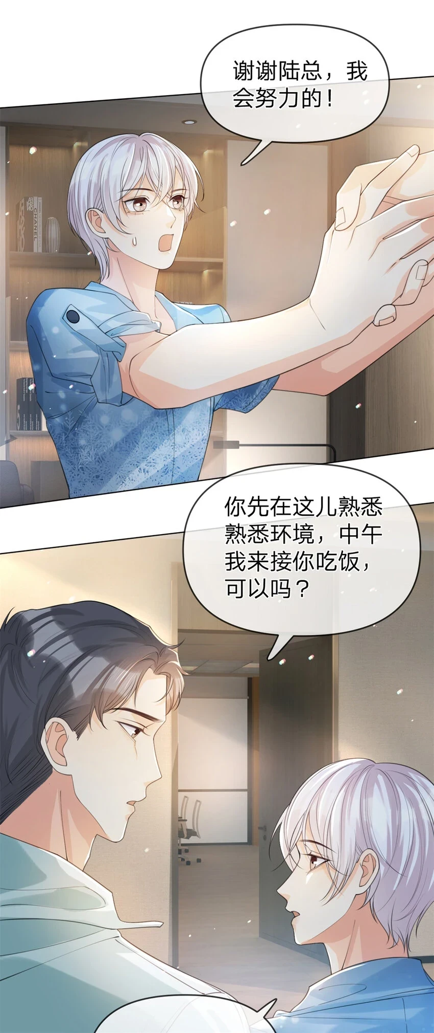 第30话 我们是什么关系8