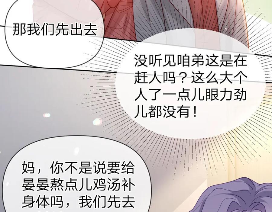 第86话 你是我的私心105