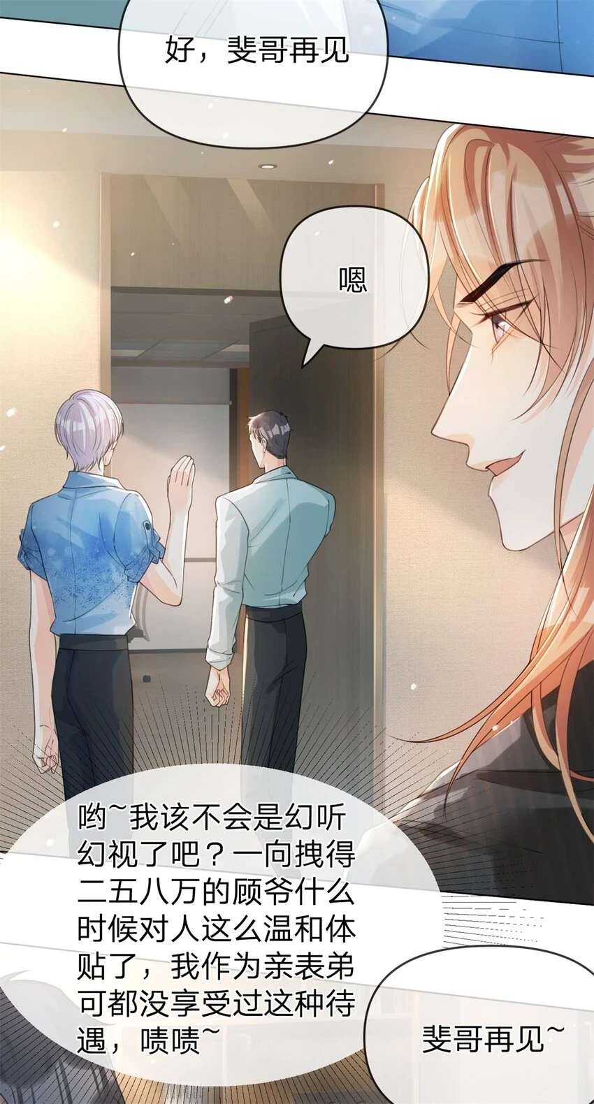 第30话 我们是什么关系9