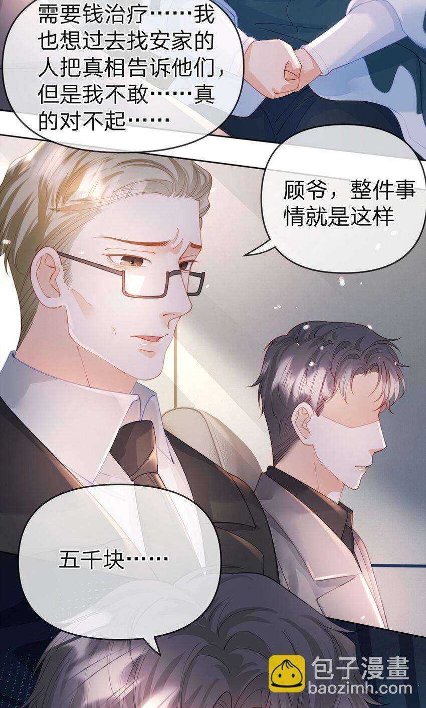 第68话 尘封的真相22