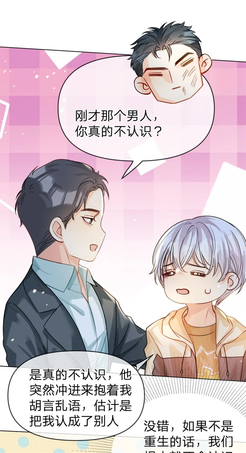第33话 自己好好想想24