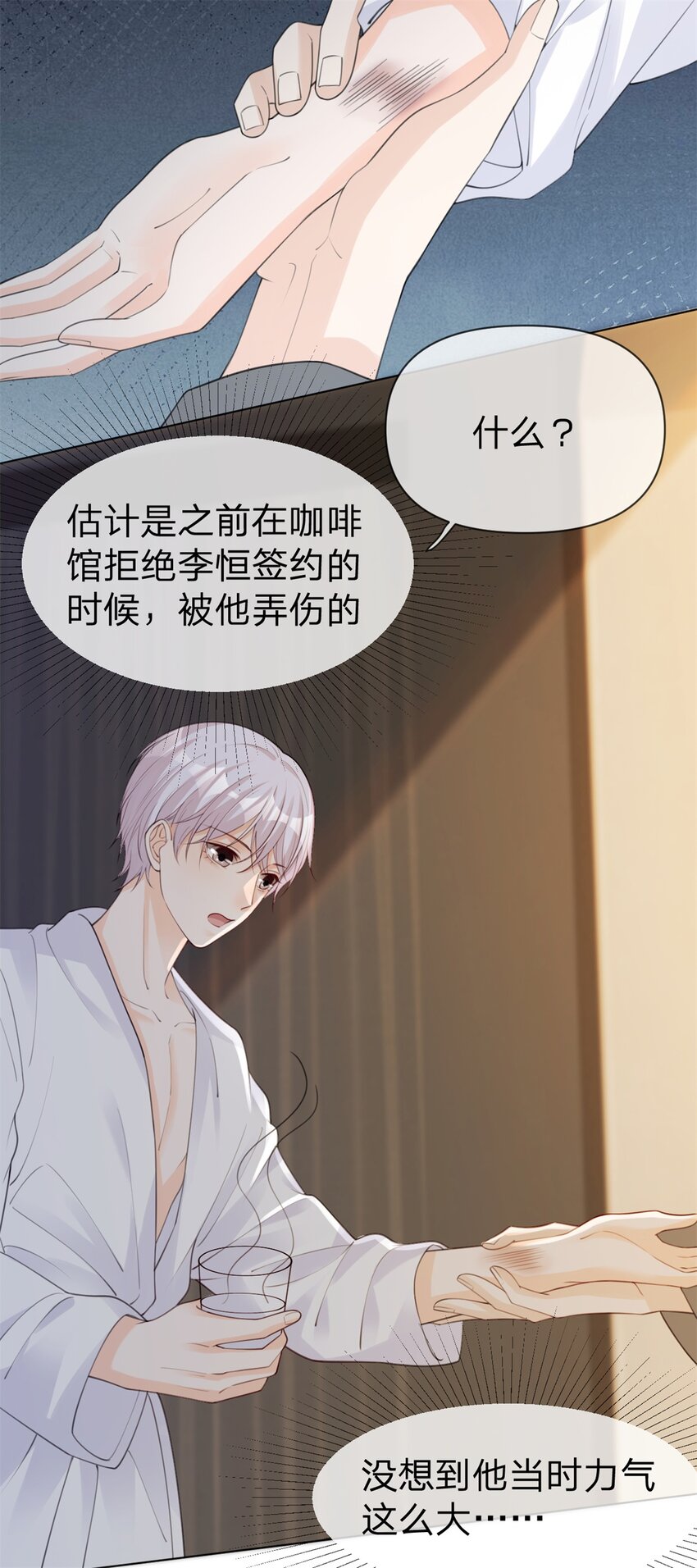 第17话 记性差的小骗子25