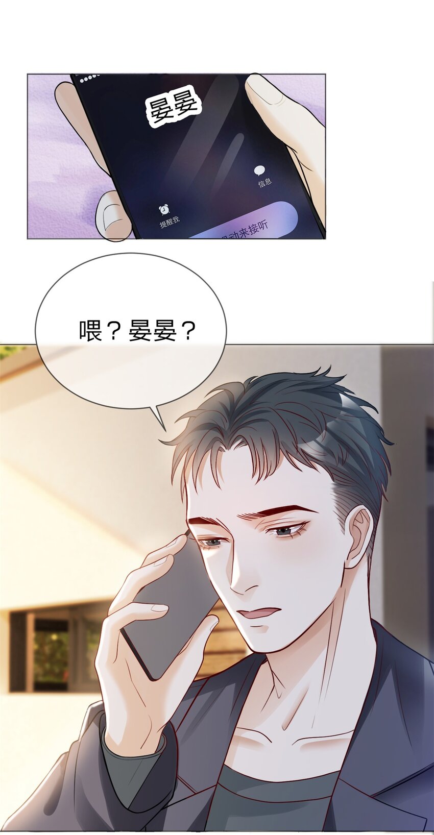 第2话 我一点都不好13