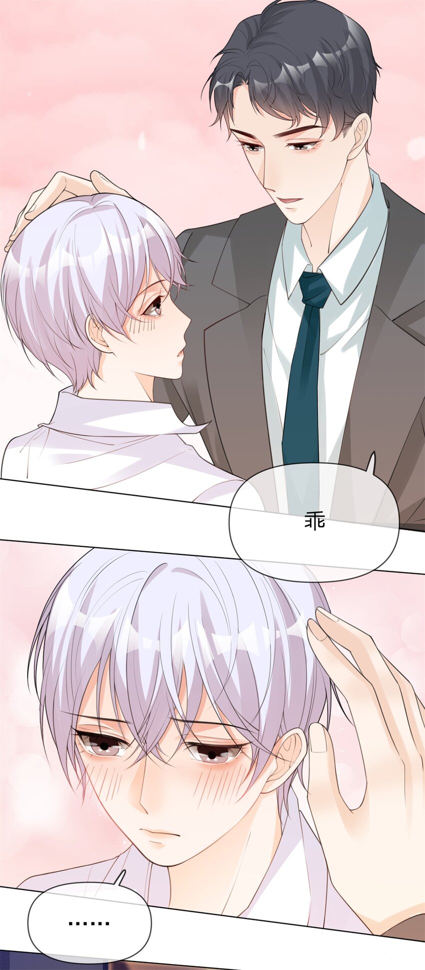 第17话 记性差的小骗子2