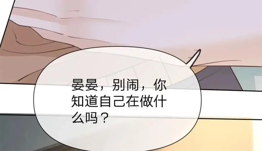 第103话 晏晏是个撒娇精67