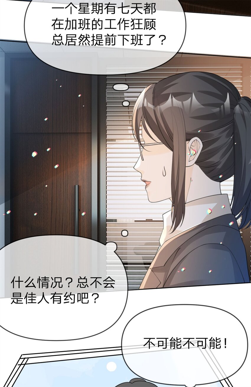 第21话 好看的顾先生32