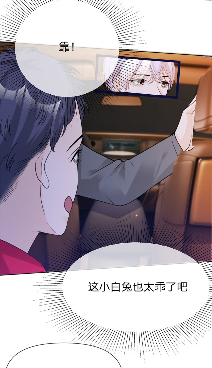 第13话 小白兔也太乖了5