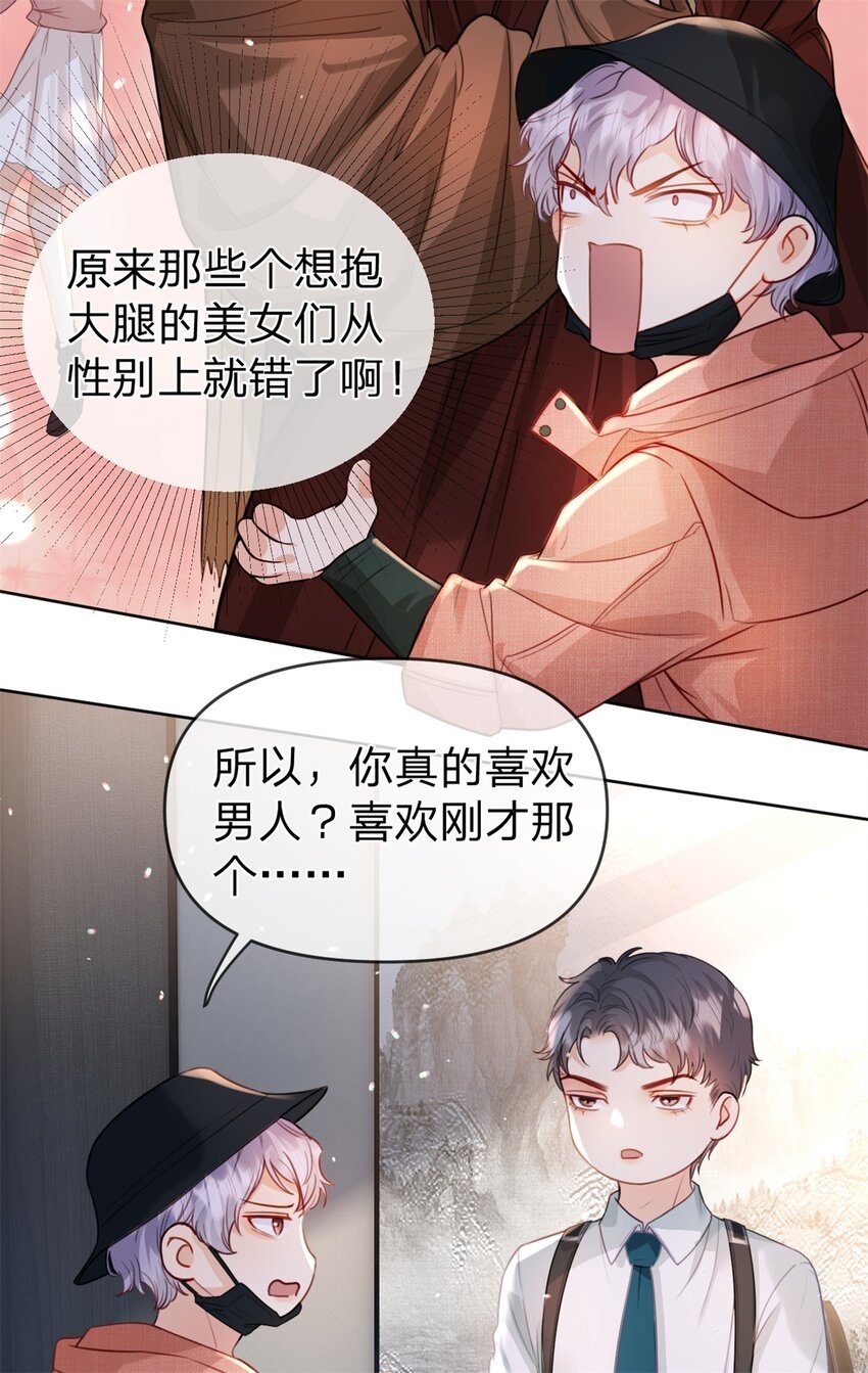 第46话 黏人的小孩32