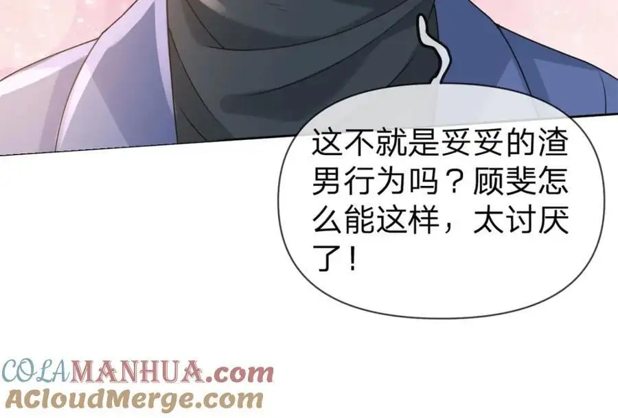 第106话 晏晏生气了6