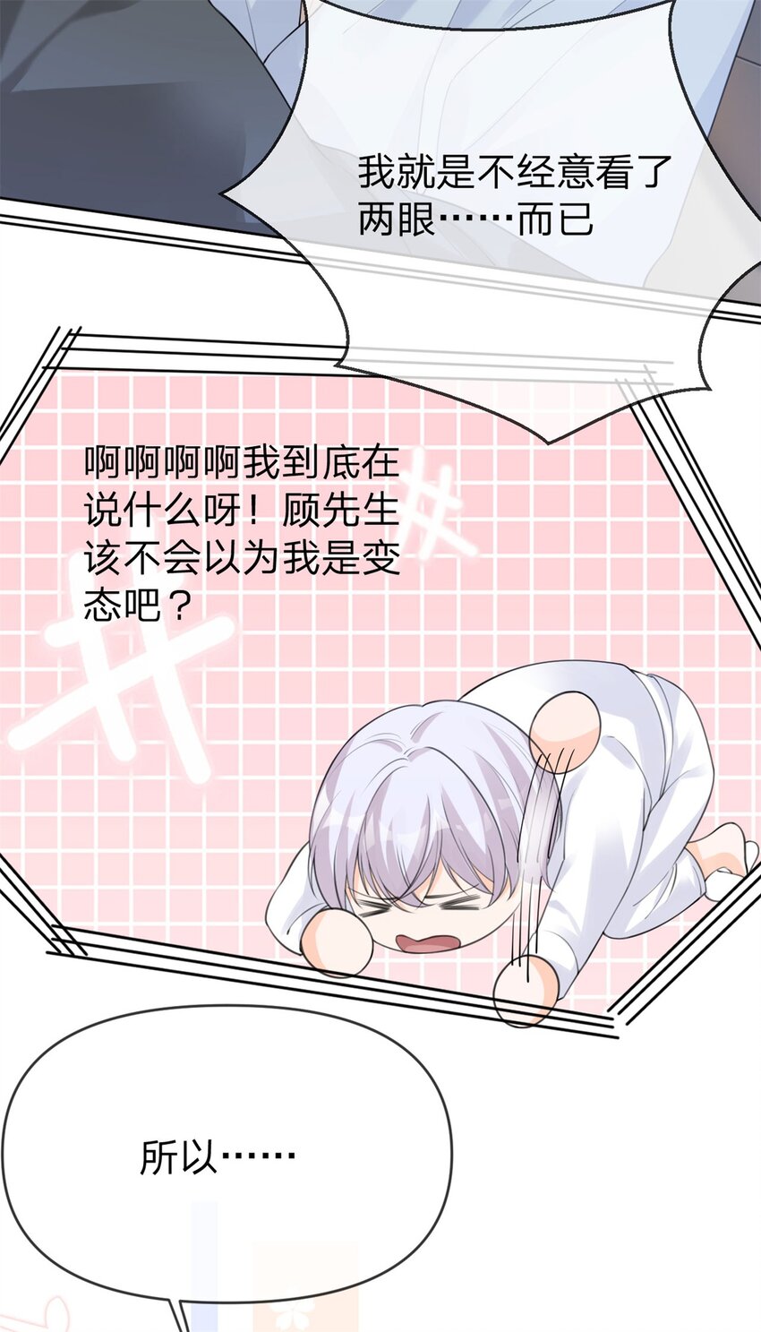 第21话 好看的顾先生3