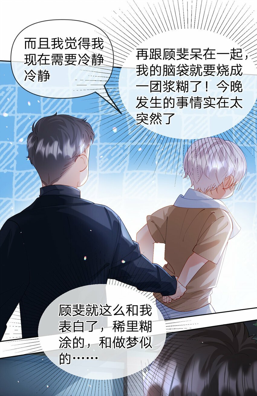 第58话 彼此的心意22