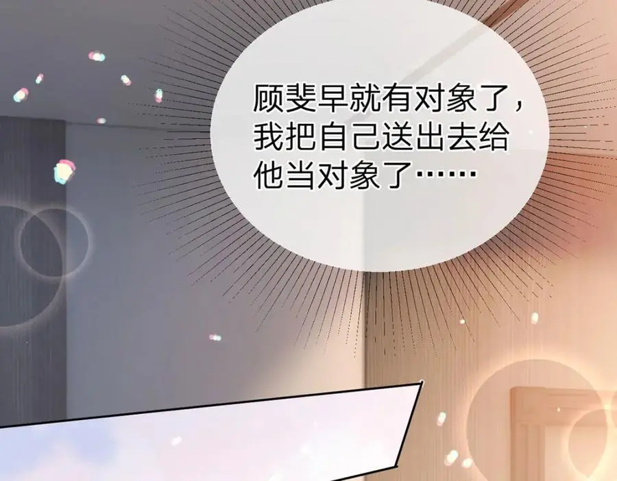 第102话 他生气了怎么办87