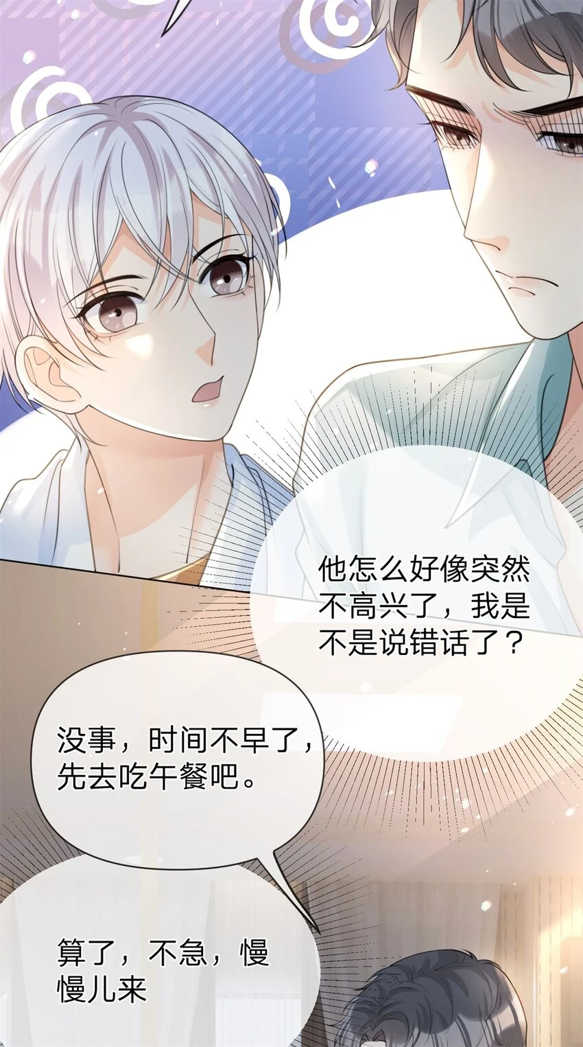 第31话 温言4