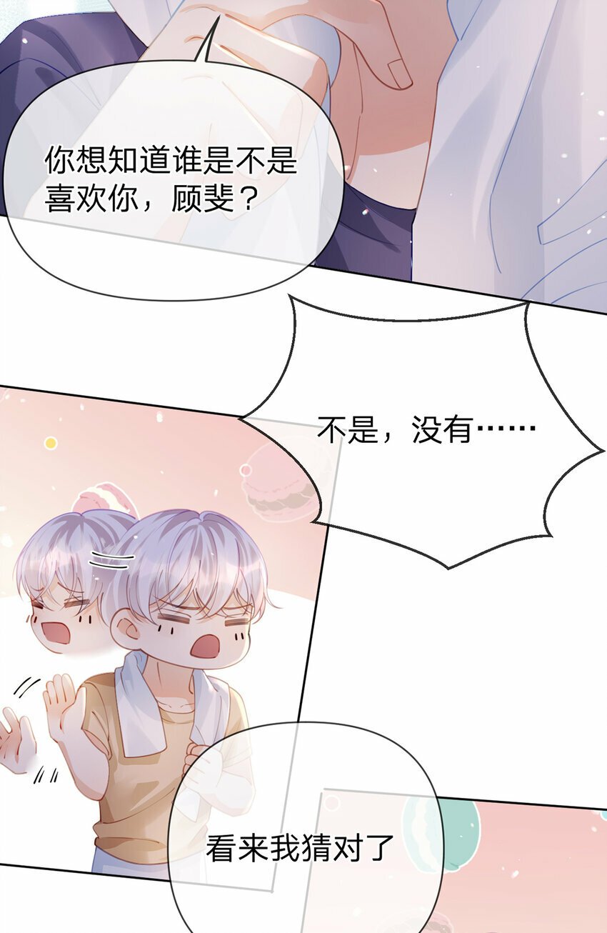 第57话 喜欢的表现20