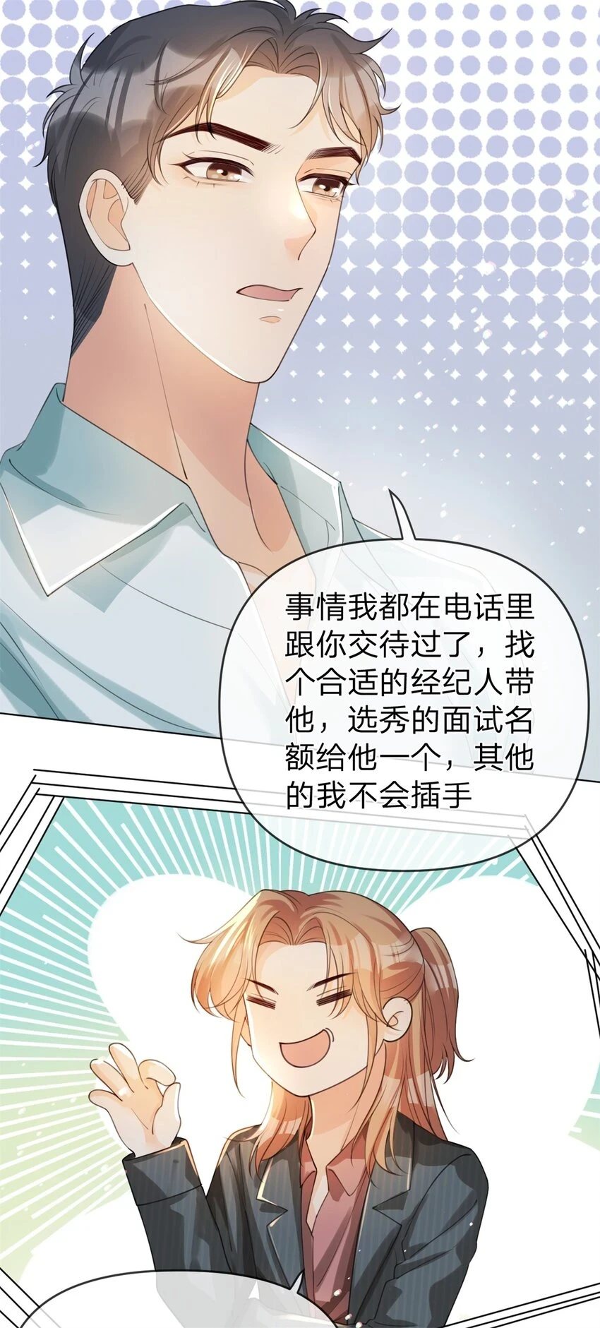 第30话 我们是什么关系5
