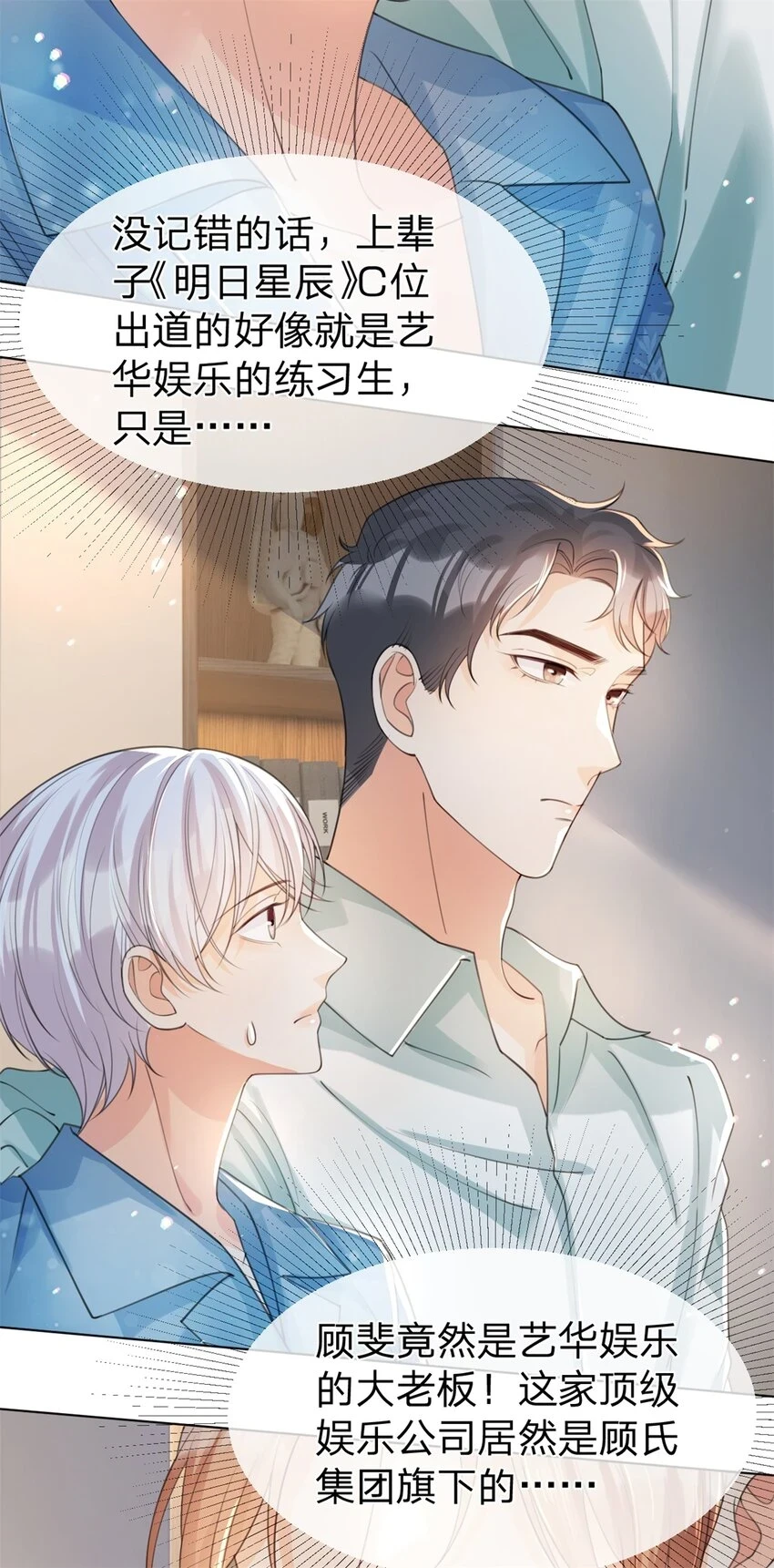 第30话 我们是什么关系3