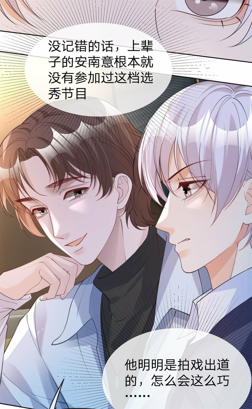 第49话 恶言挑拨10